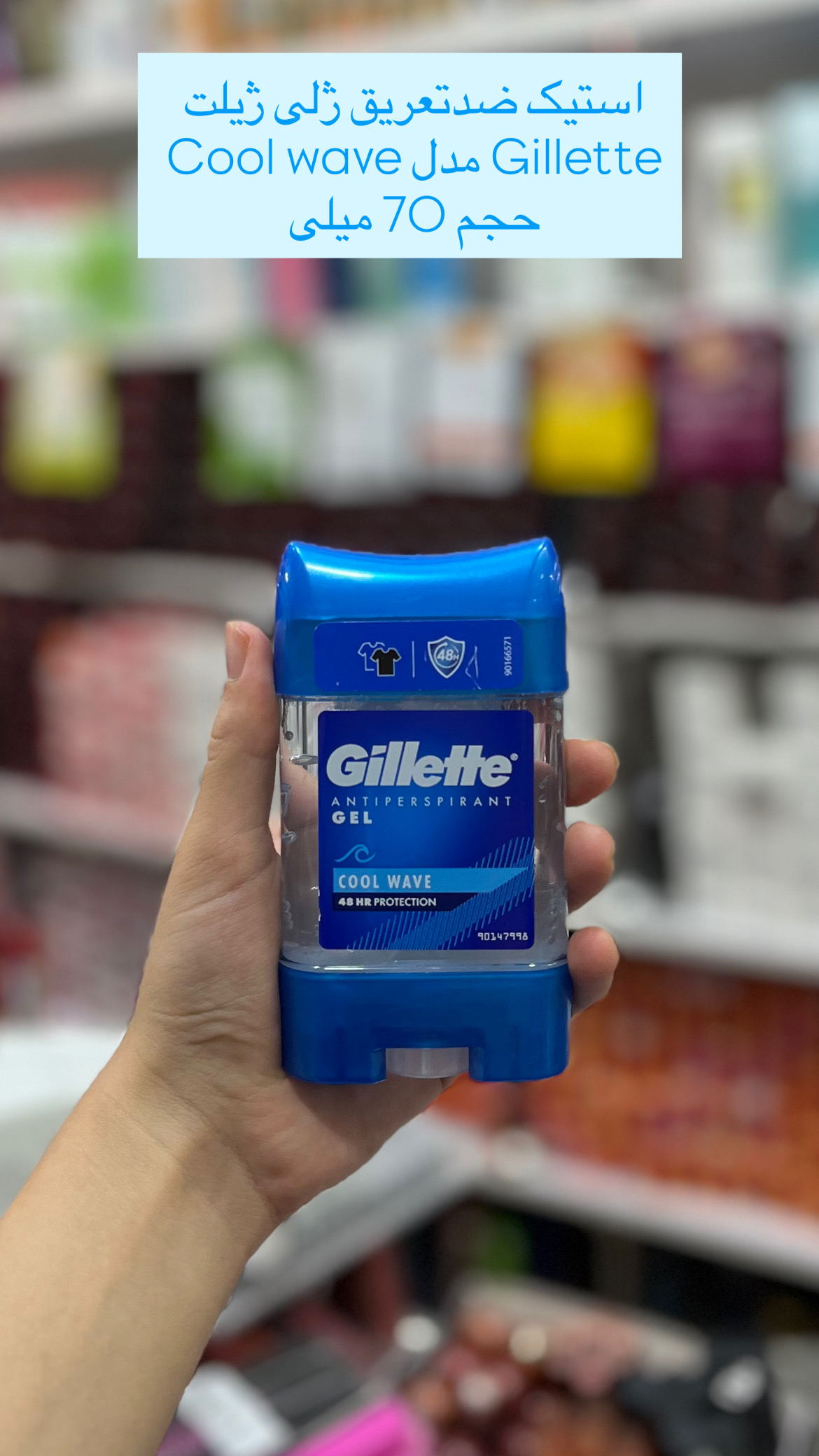 استیک ضدتعریق ژلی ژیلت Gillette مدل Cool wave حجم 70 میلی